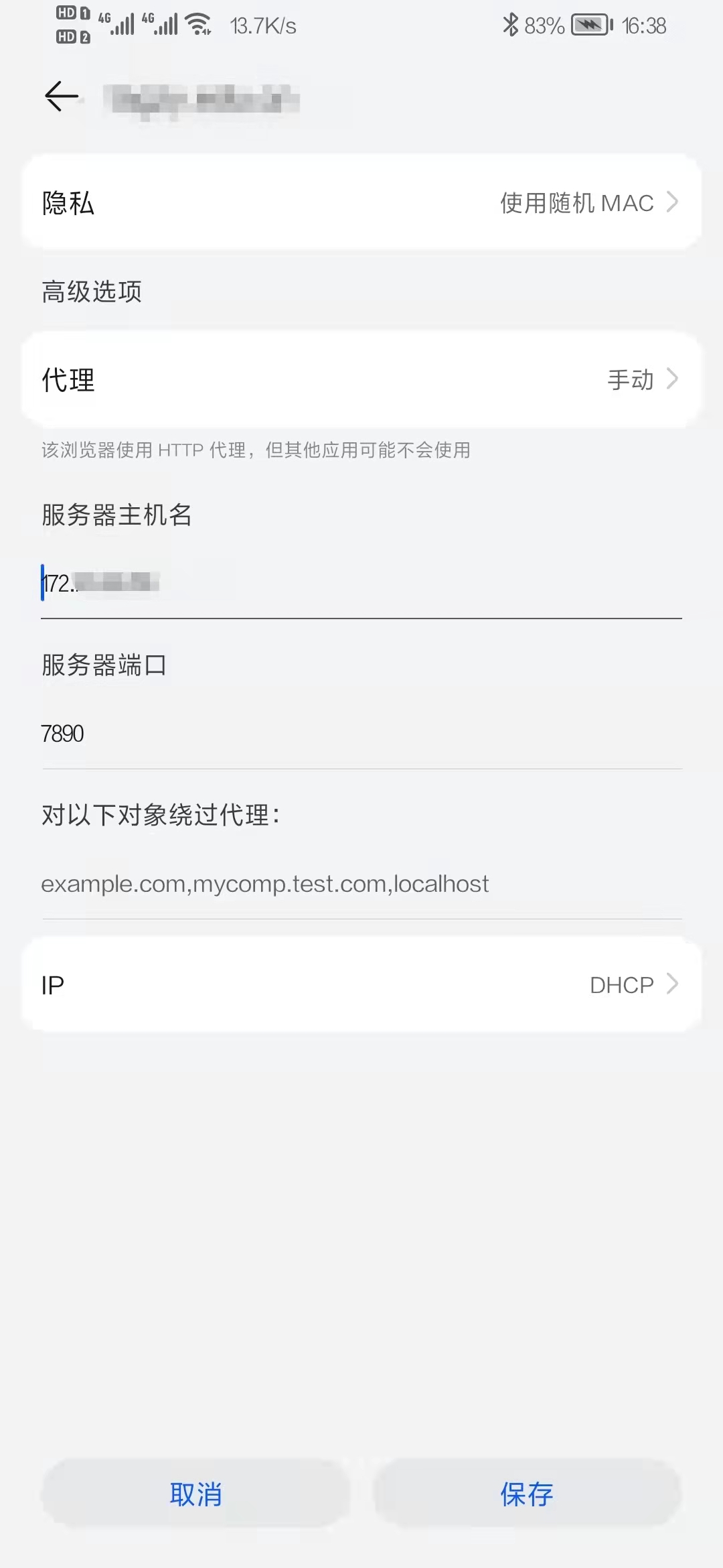 修改网络